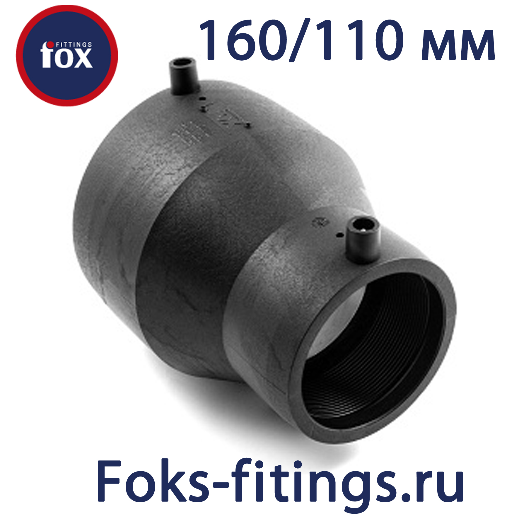 Электросварной переход 160/110 мм SDR 11 - продажа по недорогим ценам в ...